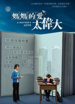 福音電影《媽媽的愛太偉大》如何才能給孩子真正的幸福