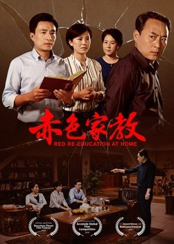 基督教會電影《赤色家教》基督徒信神為何遭逼迫