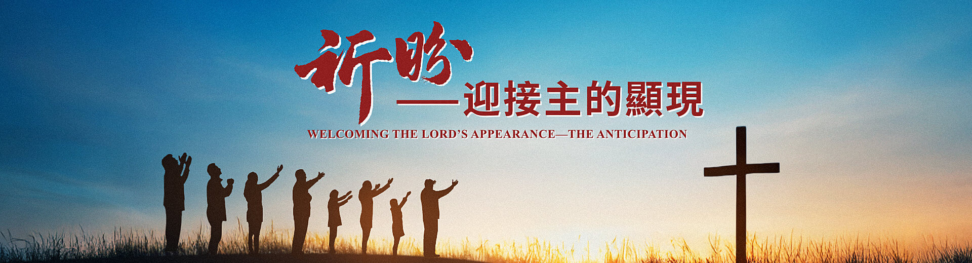 Banner-gospel-25-pc