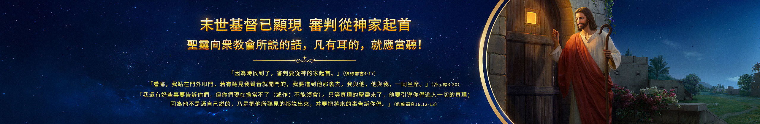 末世基督已顯現