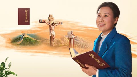 明白神名的奥秘　跟上羔羊的脚踪