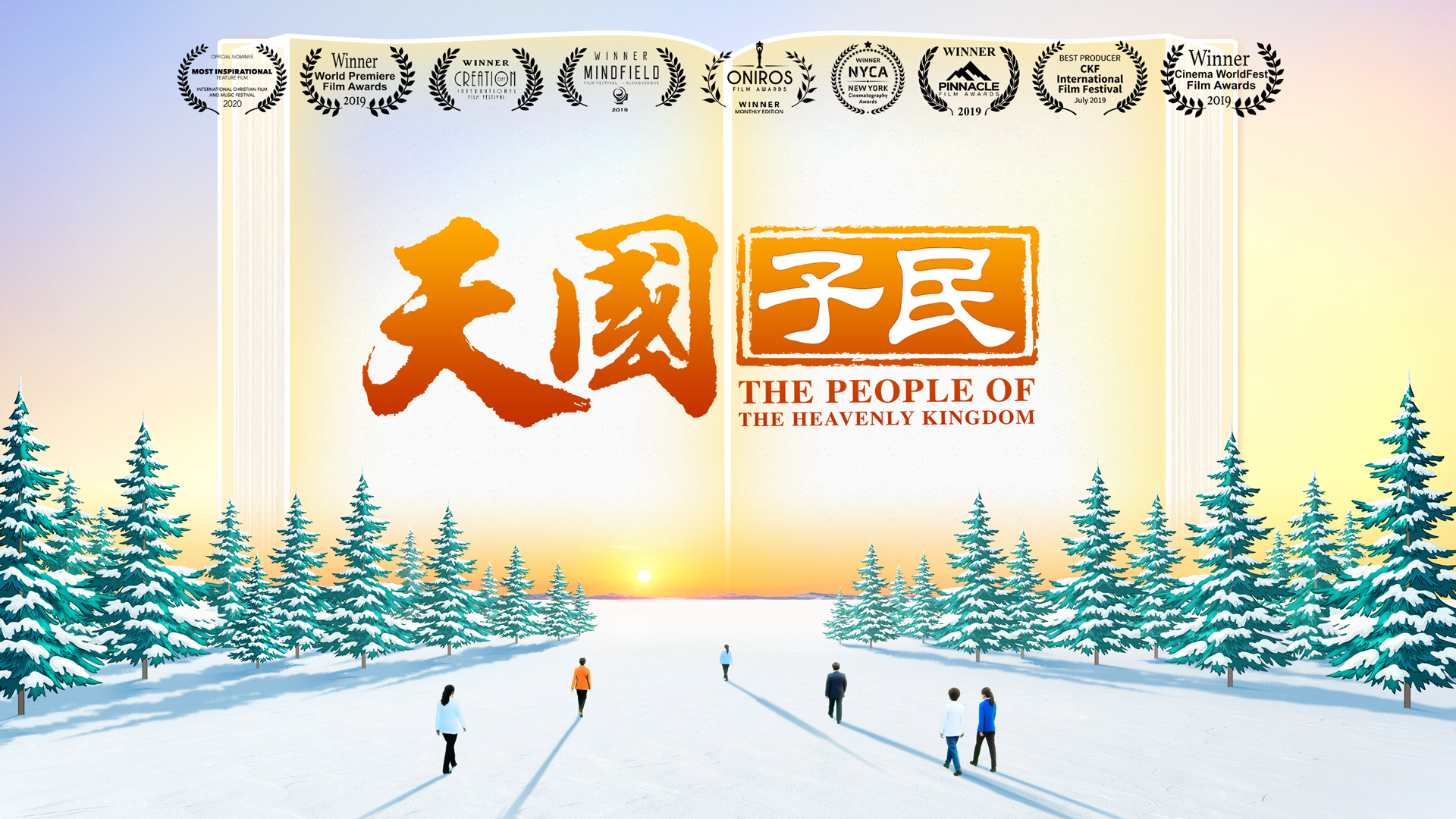 基督教會電影《天國子民》基督徒進天國的唯一標準 | 國度降臨福音網